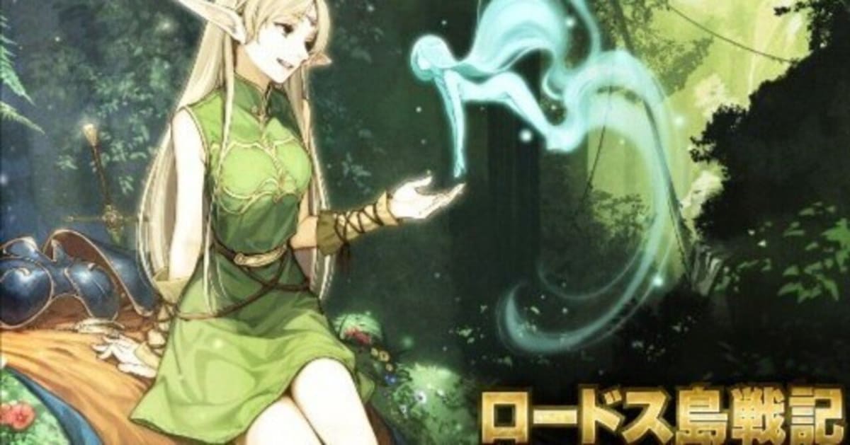 アニメ「ロードス島戦記」の金髪のエルフ、ディードリットが、緑の衣装で暗い森を背景に決意の表情を見せる。