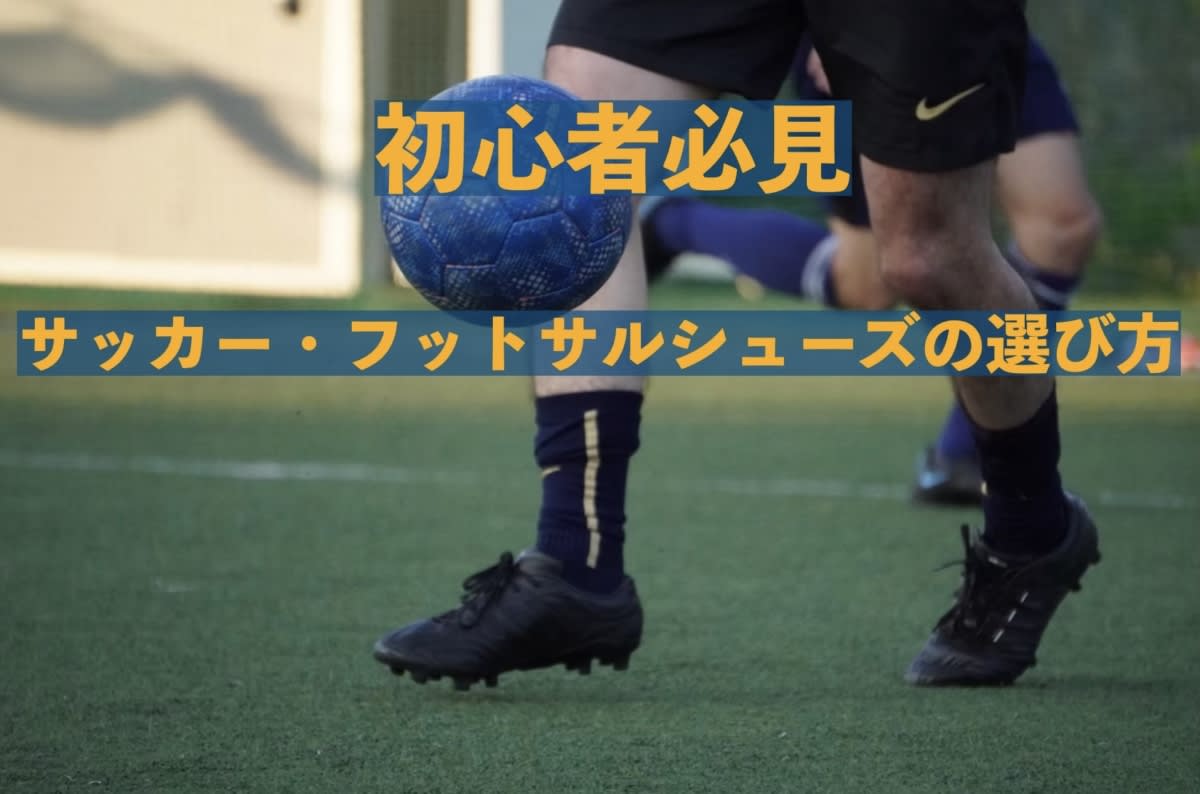 Hands hold up a blue childrens soccer spike against a field, showing the studs to explain how to choose shoes.
