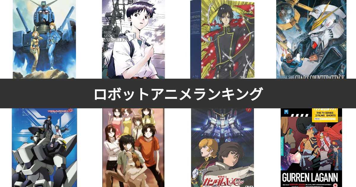 A lineup of iconic mecha from classic ロボットアニメ, led by the white Gundam, illustrates the Super Robot vs. Real Robot ranking