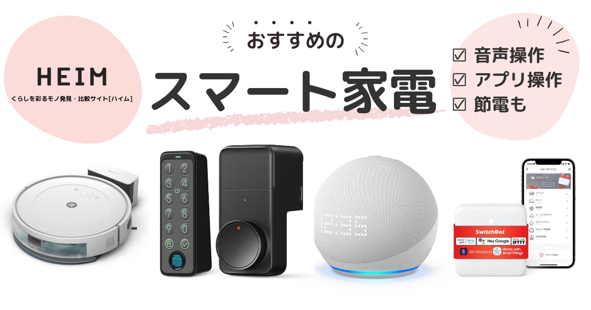 リビングのソファで女性がスマホを操作し、テーブルの白いスマート家電をコントロールしている。人気のスマート家電で快適な生活を送る様子。