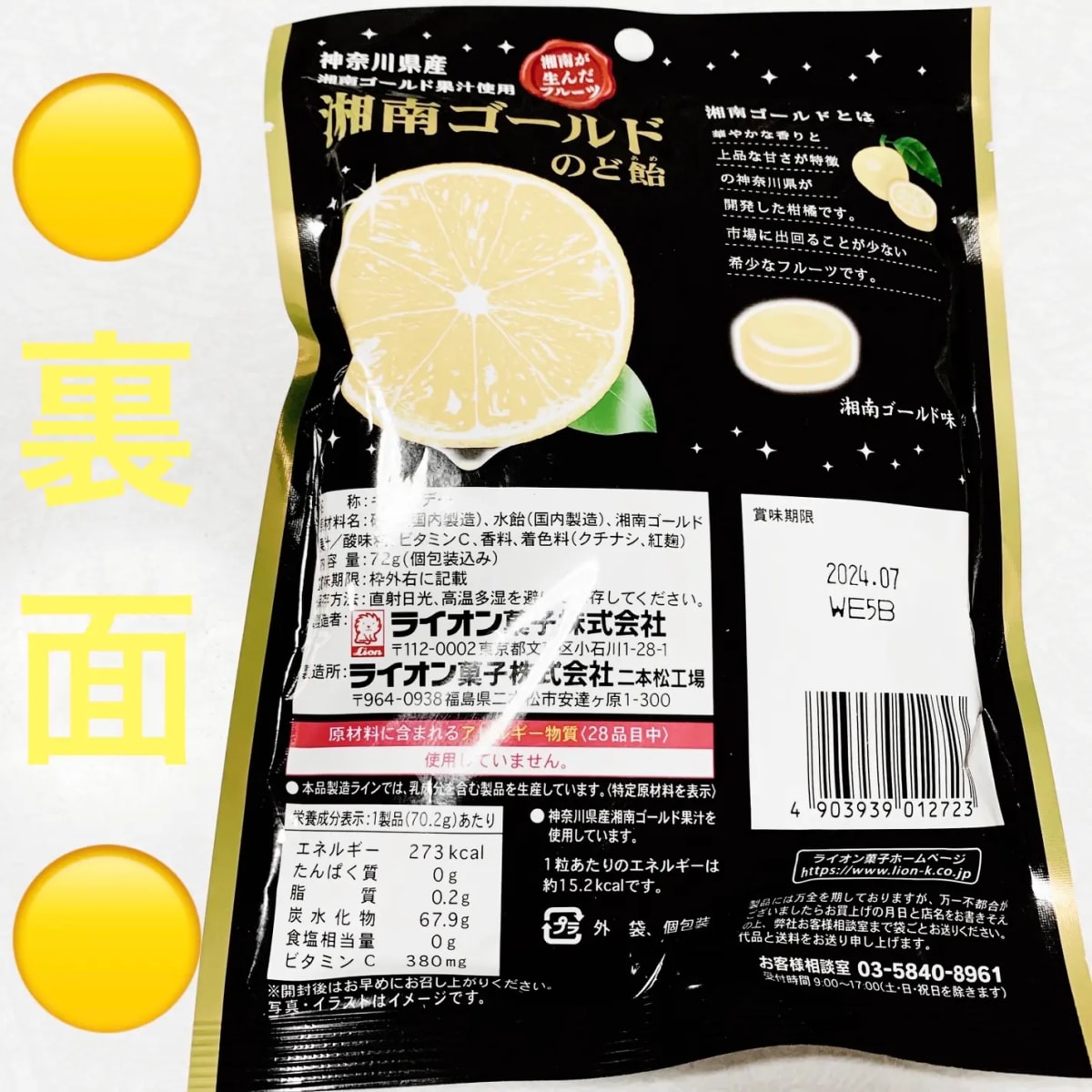 湘南ゴールドの優れた栄養価を示す棒グラフ。温州みかんと比較し、ビタミンCやGABAが特に豊富であることを視覚的に解説。