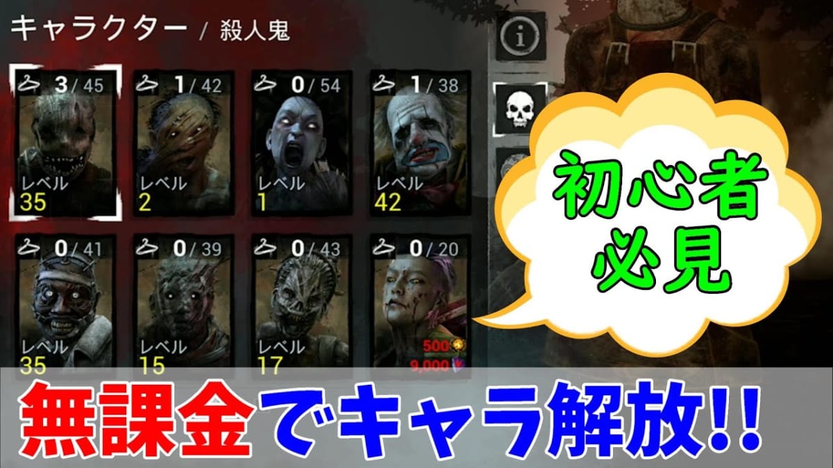 DbDモバイルの無課金最強生存者3選。メガネのドワイト、ニット帽のメグ、そしてクローデットが暗闇からこちらを見つめる。