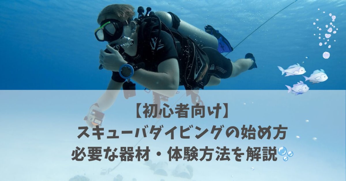ダイビングスクールの講習でインストラクターが初心者にOKサインを教える様子。青い海中、砂地で2人の生徒が待機している。