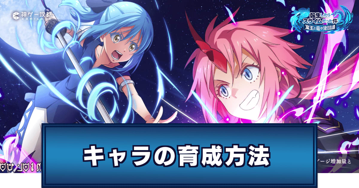 『テンペストストーリーズ』の戦闘画面で、リムル、シオン、ベニマルのパーティが序盤の敵と対峙。効率的な周回と戦闘のやり方を視覚的に示す一例。