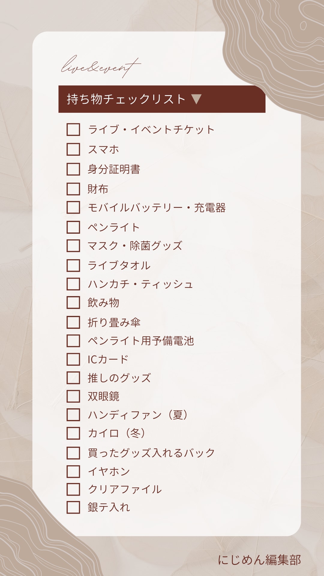 ライブの持ち物をまとめたイラスト。黒いバッグを中心に、ピンクのペンライト、チケット、スマホ、充電器などが整理されている。