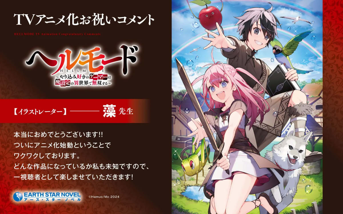 緑の外套の青年と少女が光るキノコの森に立つ、素材採取家の異世界旅行記TVアニメ化ティザービジュアル。