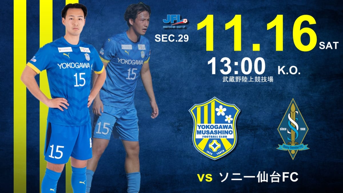 青と白のユニフォームの選手がソニー仙台FCを相手にボールを前線へパス。堅守から攻撃の起点となる戦術的プレー。