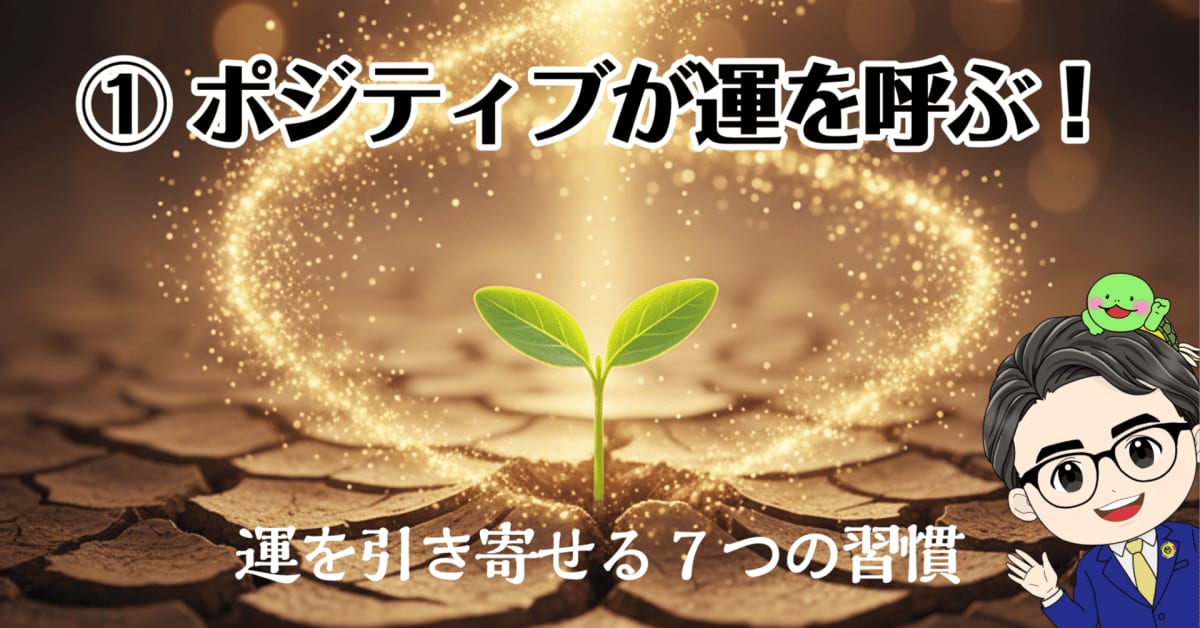 ウィリアム・レーネン著『幸運を呼び込む7つの習慣』の表紙。人物が紫と黄色のオーラに包まれ瞑想し、幸運体質になる浄化を象徴する。