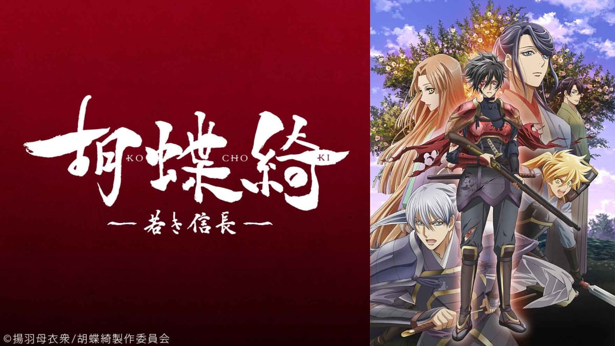 アニメ「胡蝶綺」の一場面。若き信長が真剣な眼差しで、伏し目がちに座る吉乃を見つめる。二人の間の複雑な関係性を静かに描いている。