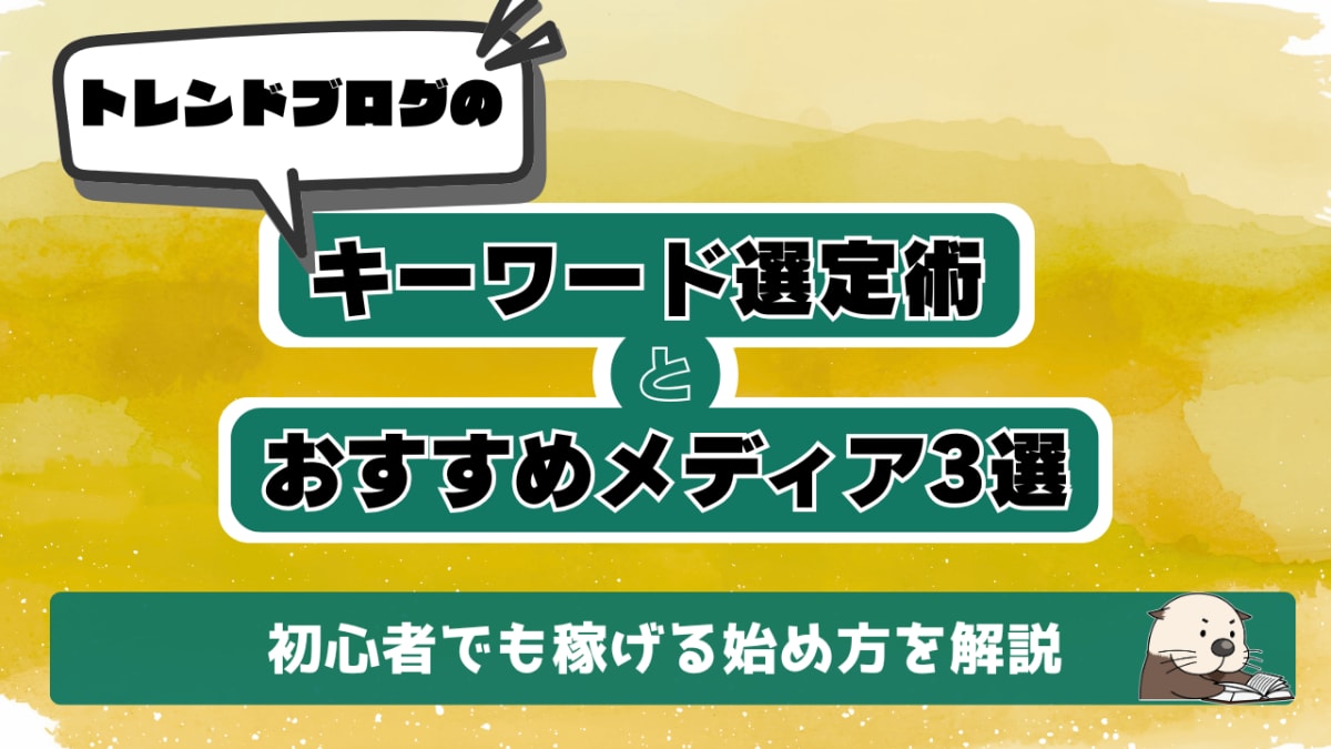 「ブログネタ」のGoogle検索結果の画像。検索上位の記事タイトルや「他の人はこちらも質問」が、ブログ記事ネタの見つけ方のヒントになることを示す。