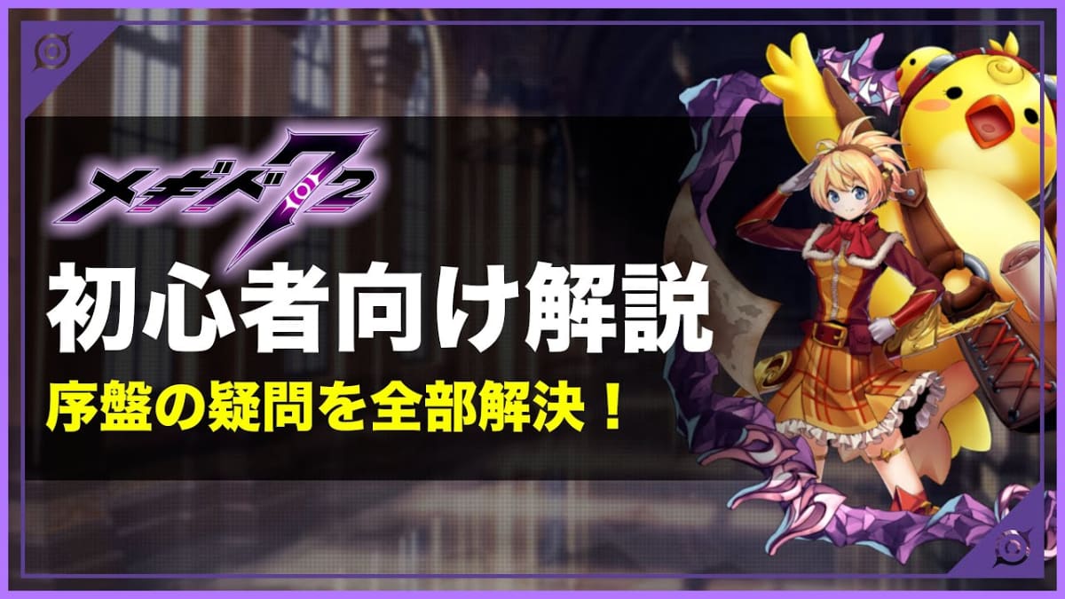 A Megido 72 team confronts a giant insect-like story boss, a tough battle that requires specific 攻略 and countermeasures.