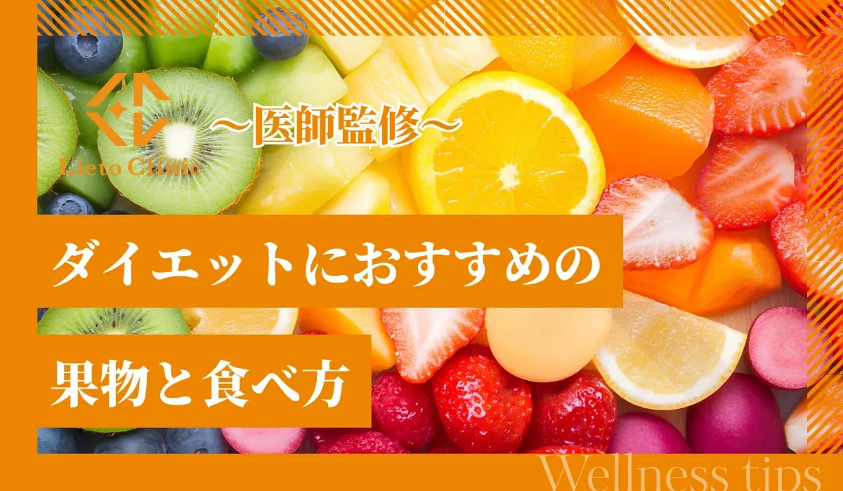 果物ダイエットを楽しむ女性が、おすすめフルーツたっぷりのガラスボウルを手に微笑む。美味しく痩せる健康的な食事のイメージ。