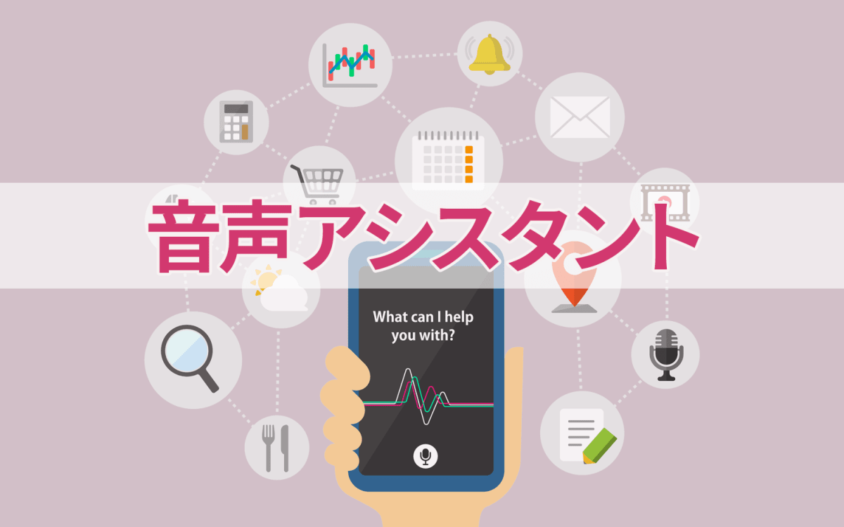 リビングのソファで女性がスマホに話しかけている。音声アシスタントのSiriやAlexaを使い、照明や音楽、天気予報などのスマートホーム機能を操作し、生活を便利にする様子。