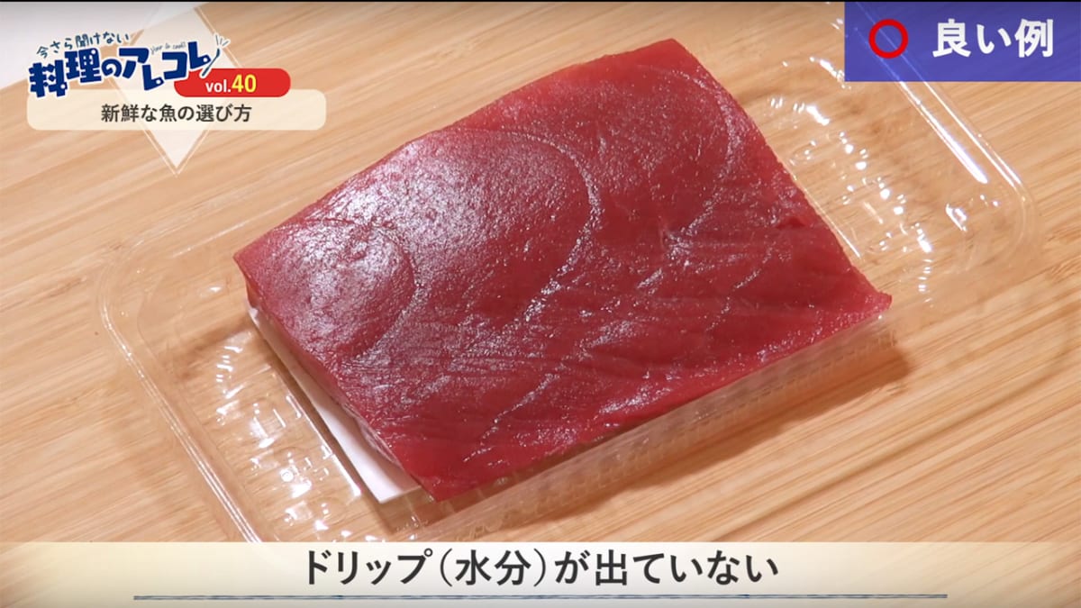 スーパーで売られているマグロの刺身パック。傾けると鮮度が落ちた証拠の赤いドリップが多く溜まり、美味しい刺身の見分け方がわかる。