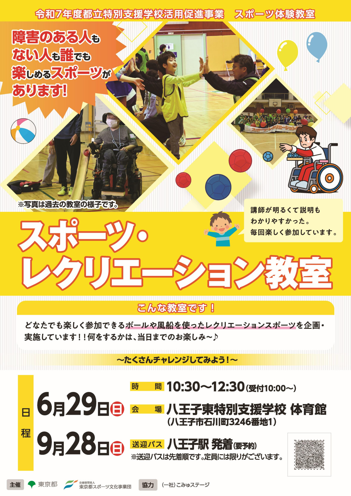 車いすの参加者が体育館でボッチャを楽しむスポーツ・レクリエーション教室。赤いボールを投げ、地域コミュニティで交流する様子。