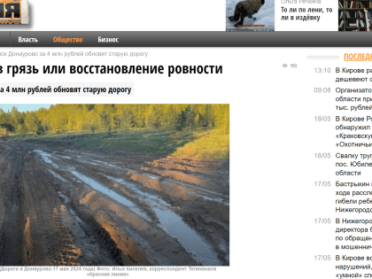 Миллионы в грязь или восстановление ровности