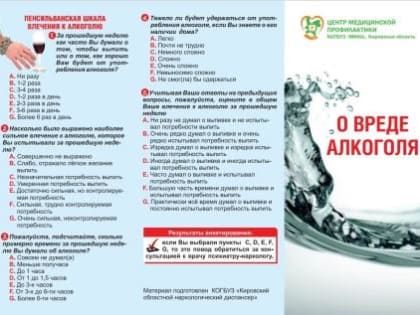 Неделя отказа от алкоголя и алкогольсодержащей продукции.  О вреде алкоголя_памятка