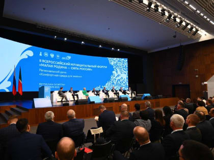 Комфортную среду для жизни обсудили на Всероссийском муниципальном форуме «Малая Родина – сила России»