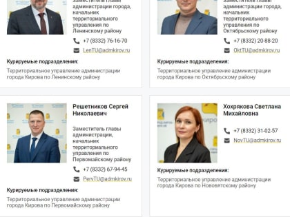 Назначение нового начальника территориального управления в Кирове