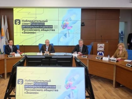 Кировское отделение Российского общества «Знание» вошло в тройку лидеров ПФО по количеству участников мероприятий