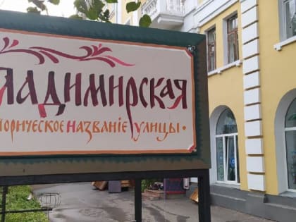 Решение принято: в Кирове переименованы 7 улиц