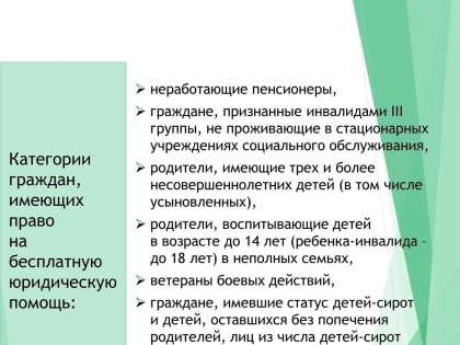 На территории Кировской области продолжает работу Государственное юридическое бюро