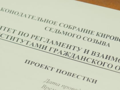 Комитет по регламенту открыл майскую сессию ЗСКО