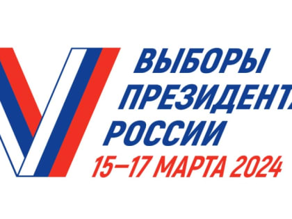 Выборы Президента Российской Федерации