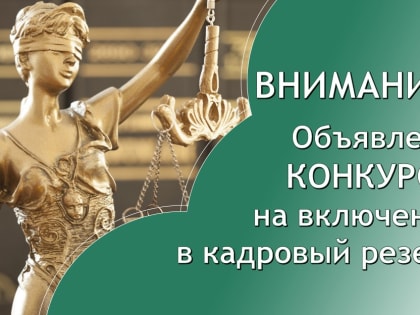 Конкурсы по замещению вакантных должностей в Кировской области