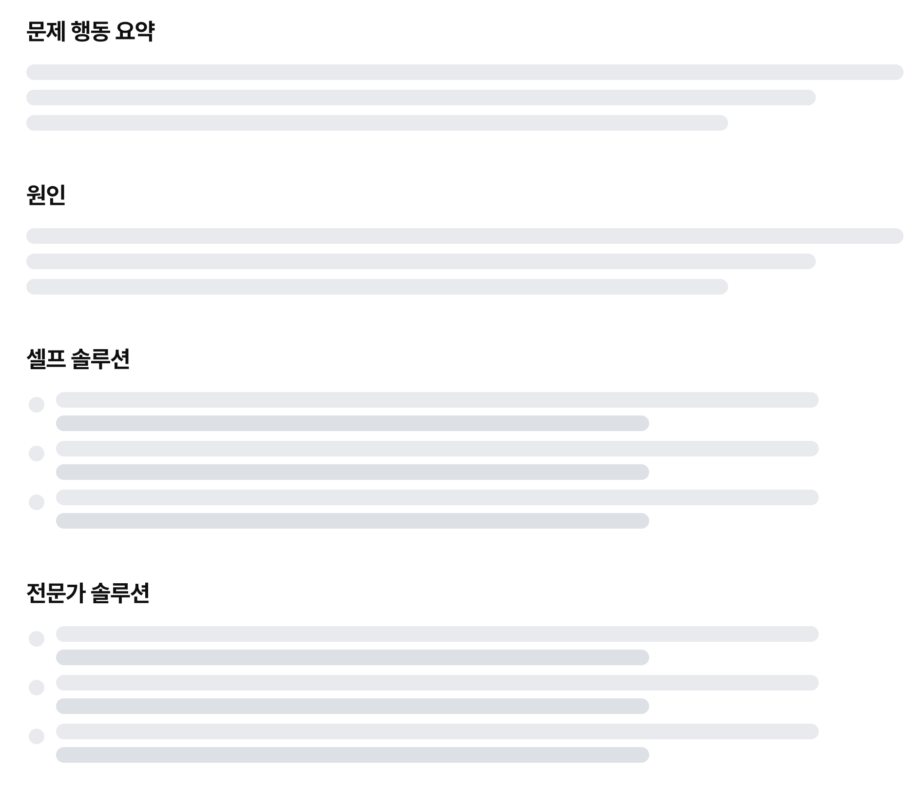 AI 기반 강아지 행동 분석 서비스의 스켈레톤 UI로, 결과 대기 중 문제 행동 요약, 원인, 셀프 및 전문가 솔루션 섹션의 구성을 미리 보여줍니다.