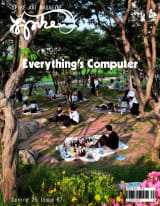 Spike Art Magazine #87 (Spring 2026): Everything’s Computer
