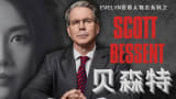 美国关税战操盘手：贝森特是谁？
