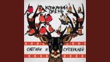 Труба (feat. Anacondaz)