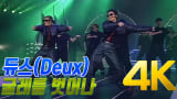 [4K] 듀스 - 굴레를 벗어나 1995 4K AI Upscaling