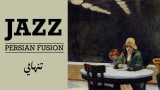 Solitude – Persian Noir Jazz | تنهایی
