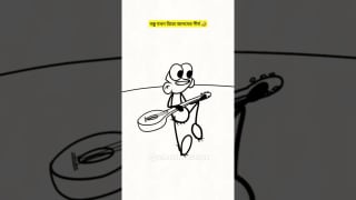 বন্দু হবে হিরো আলম 🤣🤣🤣 #funnyvideo #funny #bangla #animation #cartoon