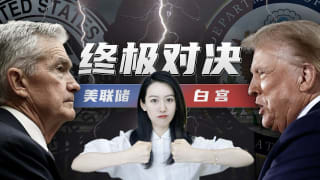 特朗普打算怎么干美联储? | 一口气了解美联储和白宫的世纪对抗