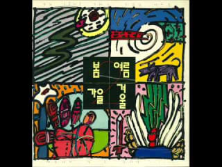 어떤 이의 꿈 -- 봄.여름.가을.겨울