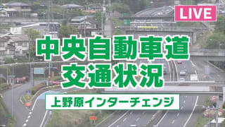 【上野原ライブカメラ】中央自動車道 上野原インターチェンジ 提供:UTYテレビ山梨