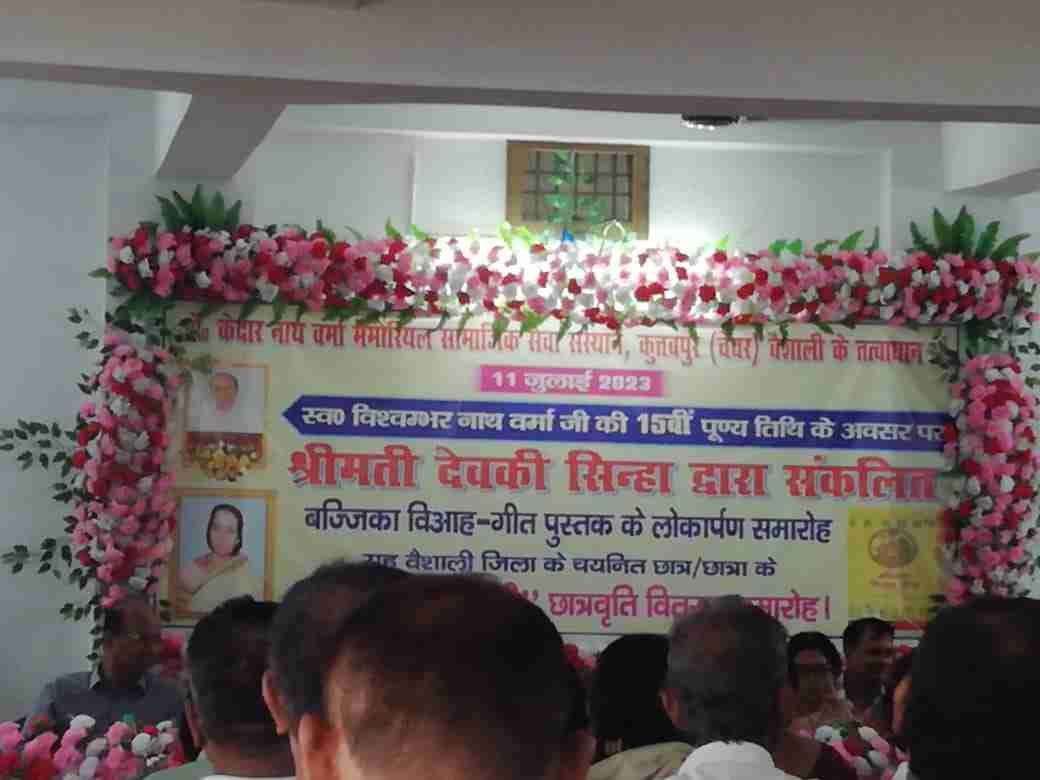 Bishwambher Devki Scholarship 2023 image 5
