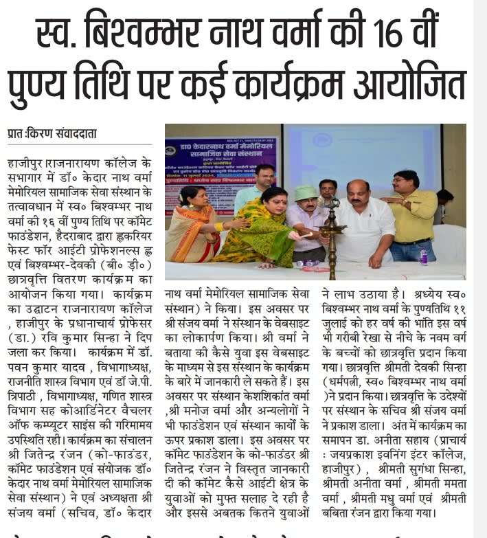 Bishwambher Devki Scholarship 2024 cover