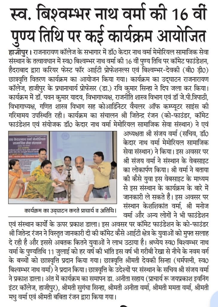 Bishwambher Devki Scholarship 2024 image 2