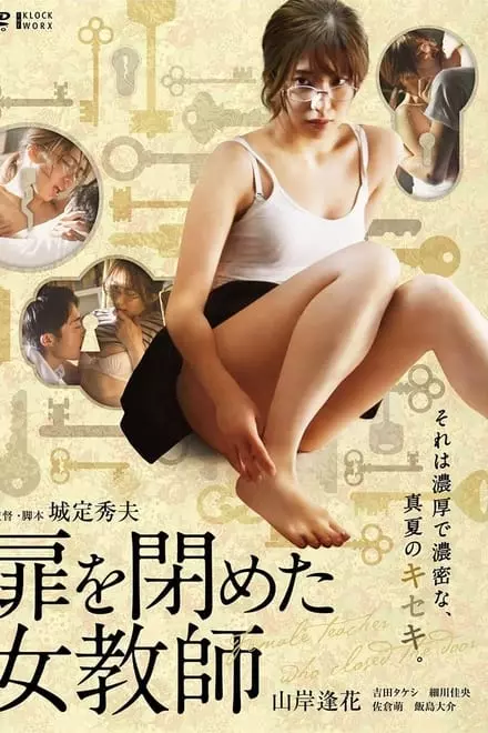 Female Teacher Closing the Door