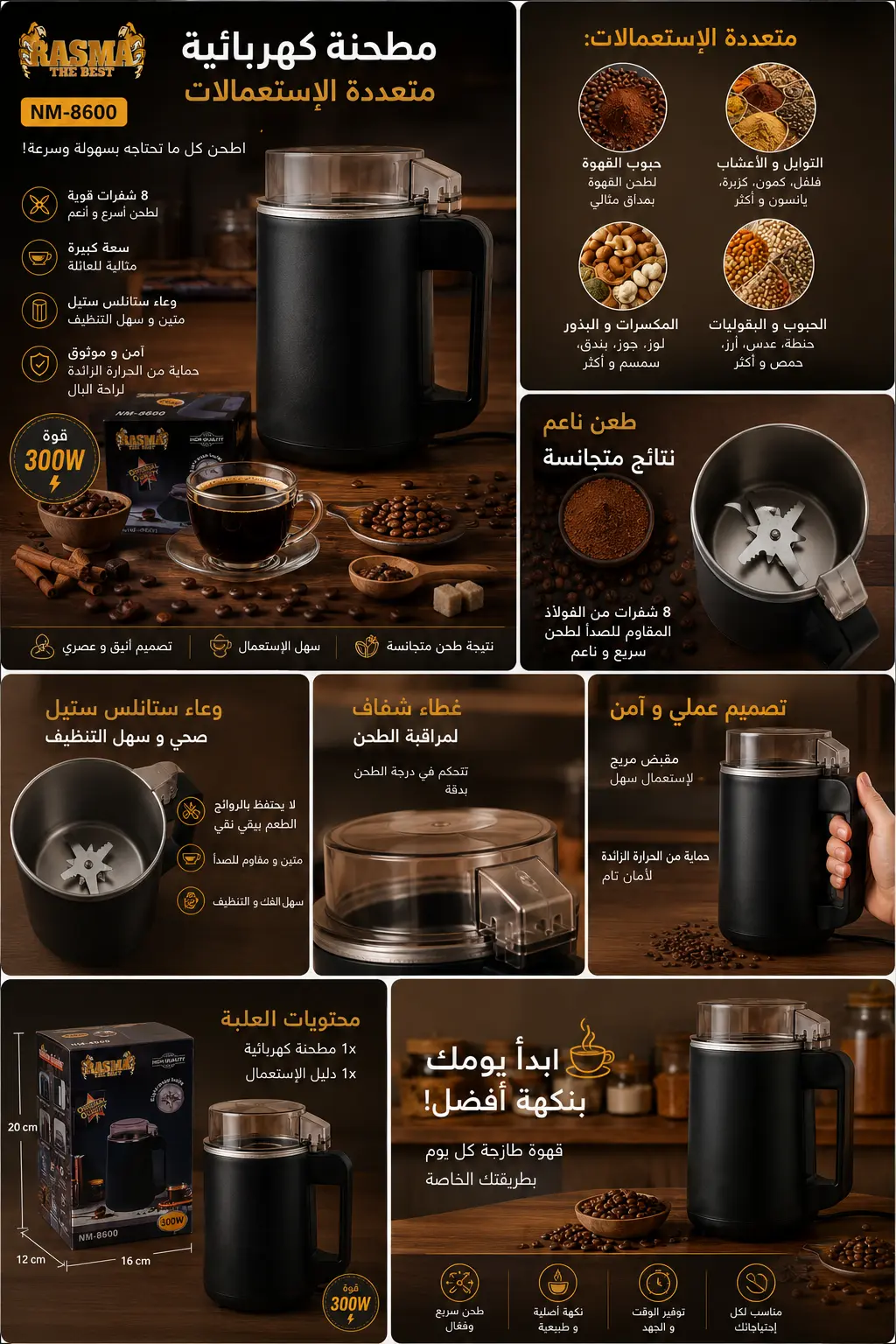 رحّاية كهربائية متعددة الاستعمالات RASMA NM-8600 – قوة 300W — 1