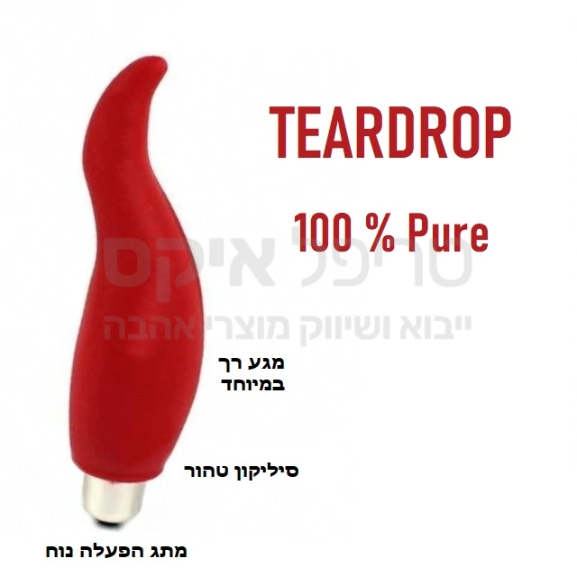 צעצוע מעוצב בקווים זורמים ללא בליטות 100% סיליקון משי חלק ונעים המיועד למגוון שימושים, מגירוי דגדגני ועד להחדרה קלאסית.. מגיע בשניות לחום הגוף... עובד על סוללת אלקליין. מוגן נתז מים, שנה אחריות רק אצלנו!