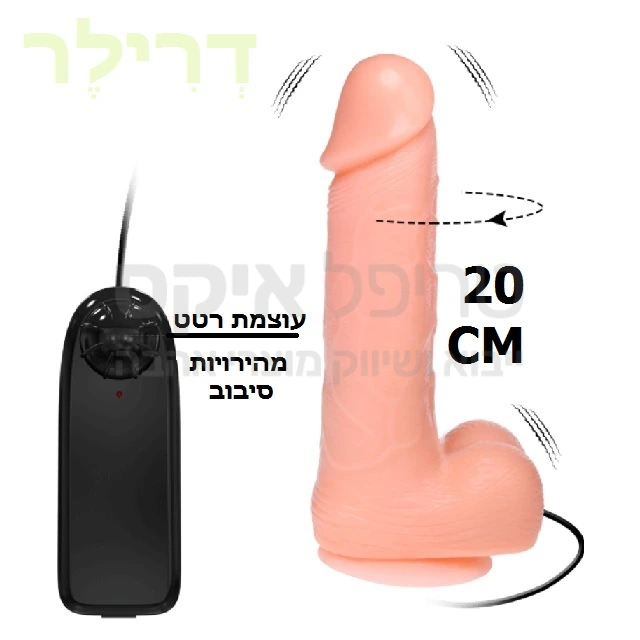 דרילר - כזה עוד לא היה! ויברטור חדש לגמרי עשוי סיליקון עם בסיס נצמד לכל משטח ישר או לחיבור לרתמה, סטרפאון או הרנס. בעל שלט חיצוני ופעולת תנועה עם כיוון השעון בנוסף לעוצמות רטט משתנות. חוויה!