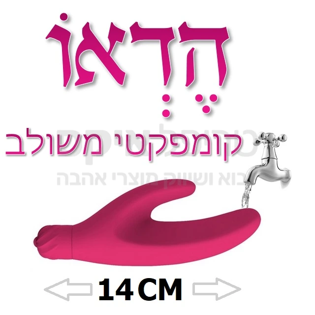 הדאו מוצר קומפקטי משולב זול לגירוי יצוני & פנימי. שקט במיוחד, מהירות אחידה לפורקן מהיר, סיליקון קטיפתי מוגן מים. שנה אחריות רק אצלנו. קיים בצבעים: כחול, פוקסיה, תכלת, סגול.