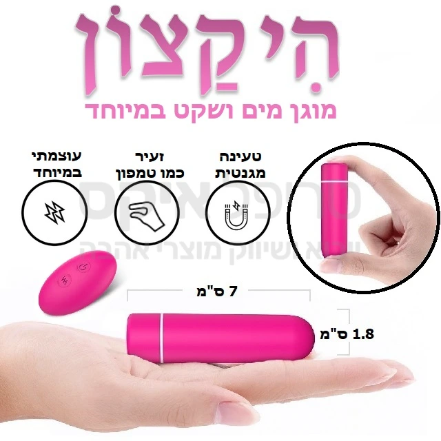 היקצון - עוצמה יפנית חסרת פשרות - חזק מאוד - זעיר כמו טמפון. פעולה שקטה. שלט רחוק מקודד. טעינה מגנטית מהירה. ניתן לחיבור גם למוצרים אחרים.