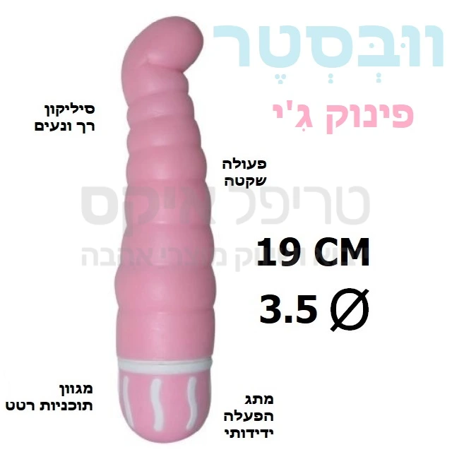 צעצוע "גוף מלא" סיליקוני חדש בעיצוב זורם עם עיקול פינוק לנקודת ג'י. 7 מקצבי רטט שונים ועוד 3 מהירויות, הפעלת טאצ' קלה ונוחה, עובד על 2 סוללות AAA. שלוש צבעים לבחירה! בלעדי בטריפל איקס - שנה אחריות.