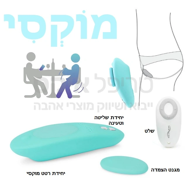 MOXIE - הצעצוע שיוסיף לכם לתחתונים כוחות על! מגוון עוצמות ומקצבים, טעינה מגנטית מהירה, מגנט הצמדה חזק במיוחד, אפשרות הפעלה מאפליקציה או שלט רחוק + אפשרות לסייבר סקס מכל מקום בעולם...